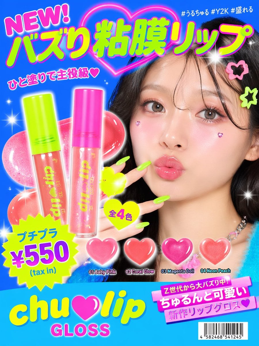 Text / Typography AI image prompt preview: Cute Y2K style affordable cosmetics advertising image designed for Gen Z (image 2)